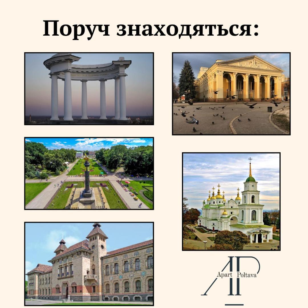 Apartpoltava Жк "Пилипа Орлика,26" Business Апартаменти З Неймовірною Панорамою - Led Дзеркало -Тропічний Душ Esterno foto